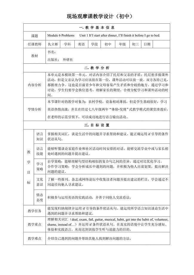 “优师优课”Module6仇立彬.doc