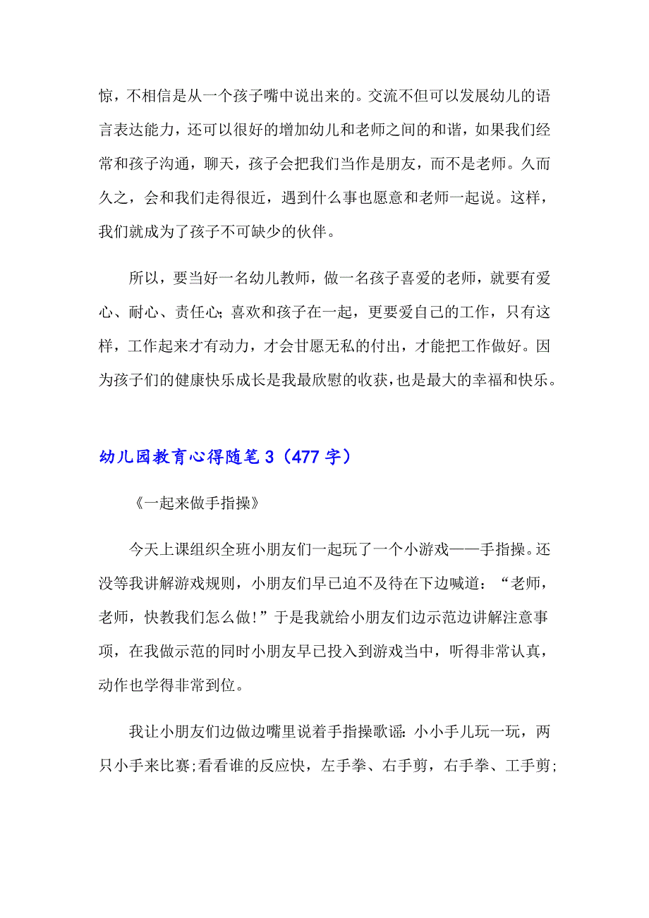 幼儿园教育心得随笔_第3页