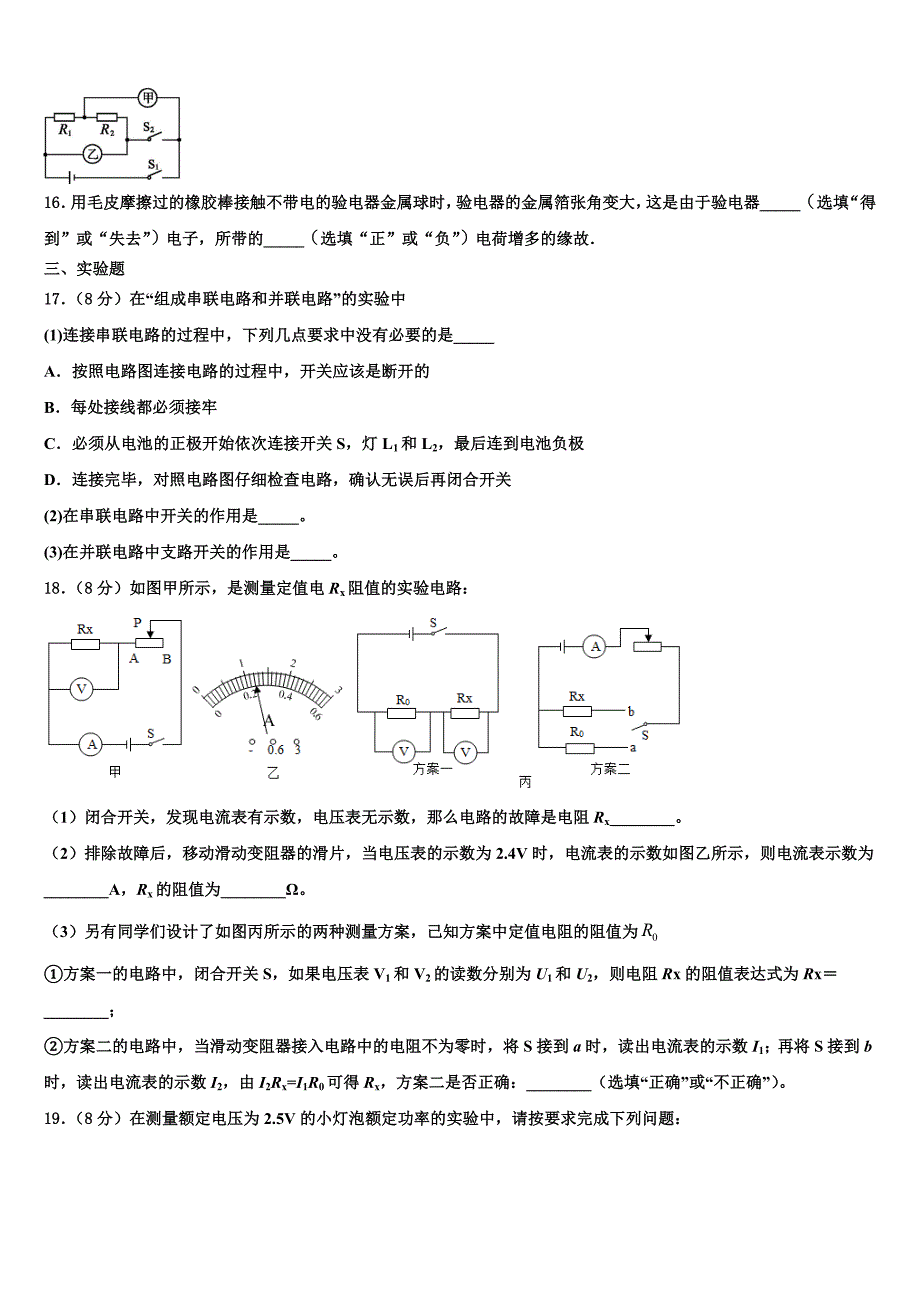 甘肃省靖远县靖安中学2022-2023学年物理九上期末达标检测试题含解析.doc_第4页