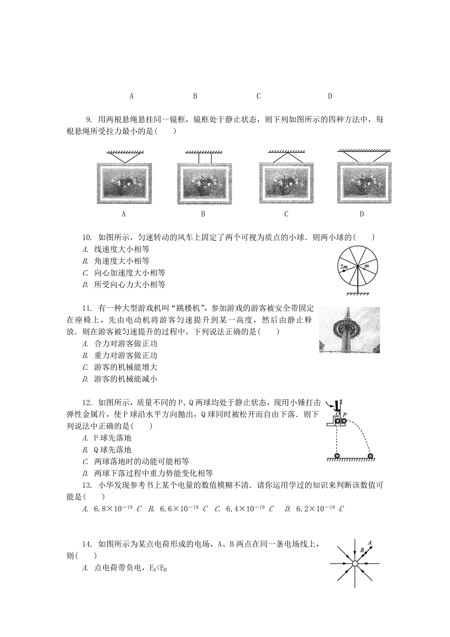 江苏省镇江市高二物理学业水平测试模拟卷四_第2页