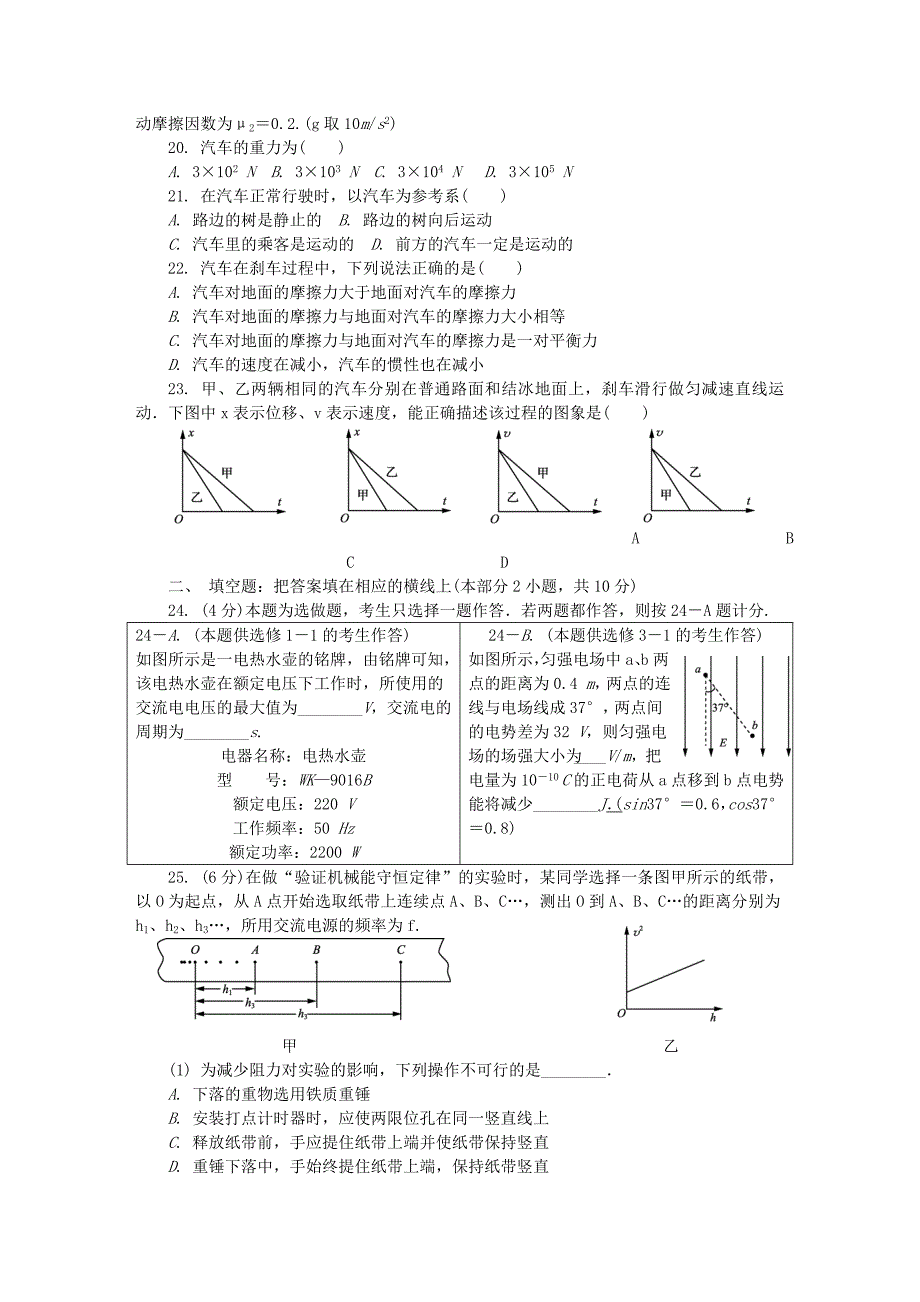 江苏省镇江市高二物理学业水平测试模拟卷四_第4页