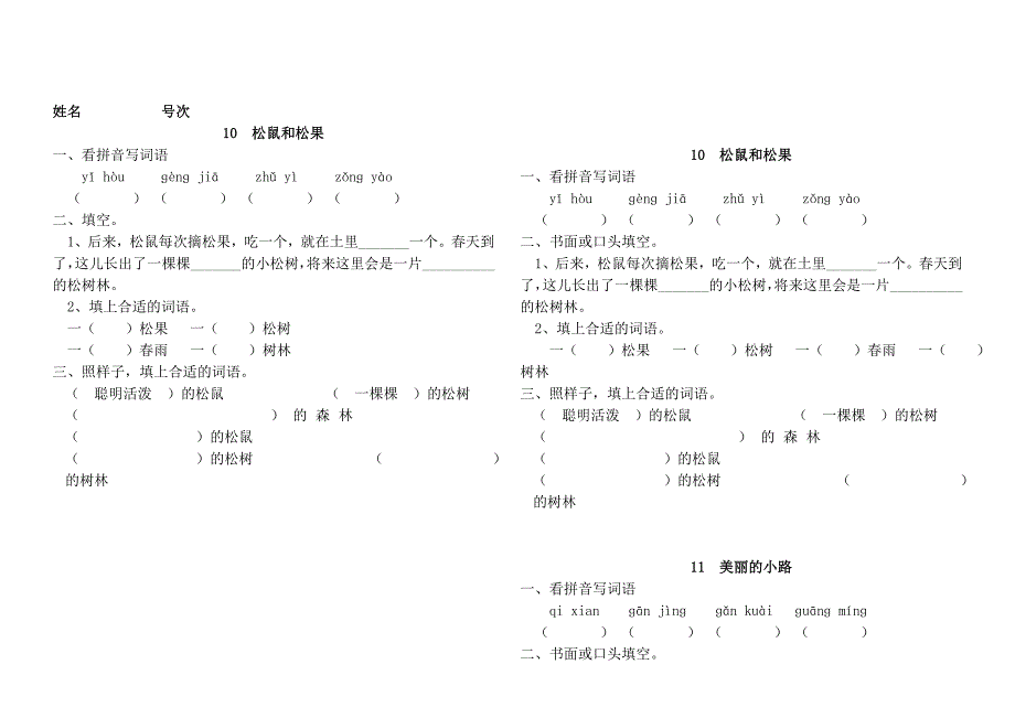 人教版小学语文一年级下册每课一练.doc_第2页