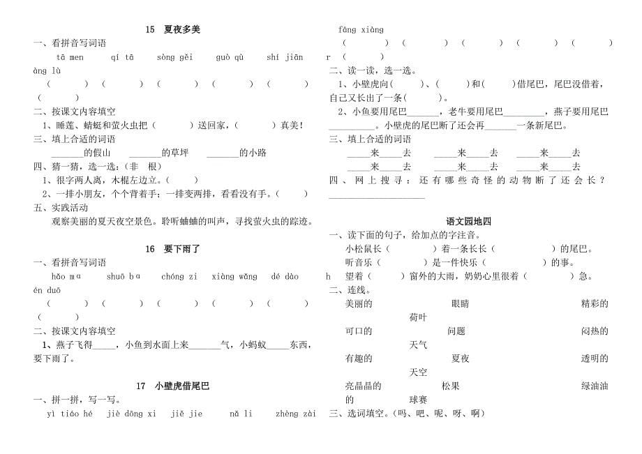 人教版小学语文一年级下册每课一练.doc_第5页