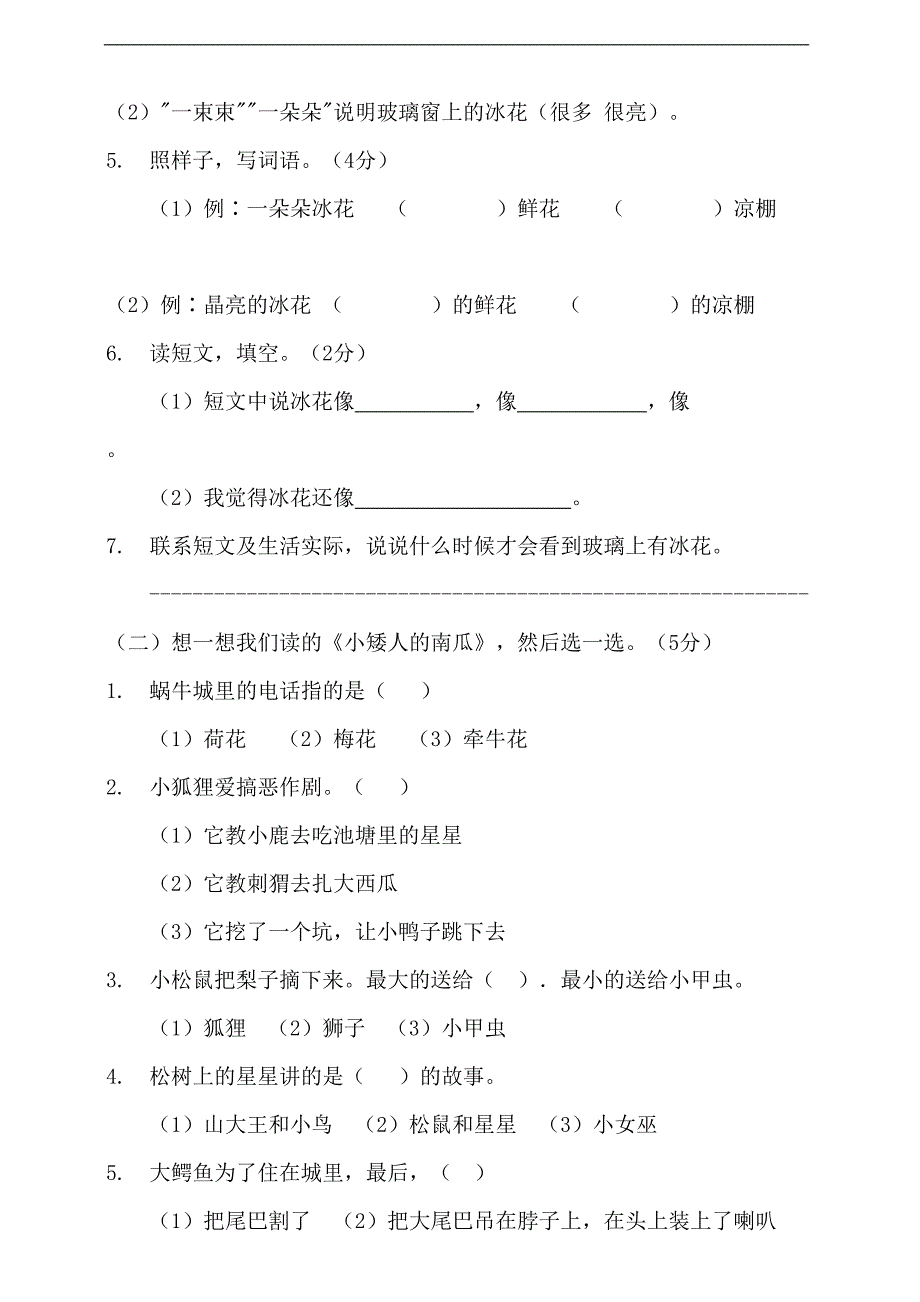 部编版语文二年级上册-期末测试卷(含答案)(DOC 9页)_第4页