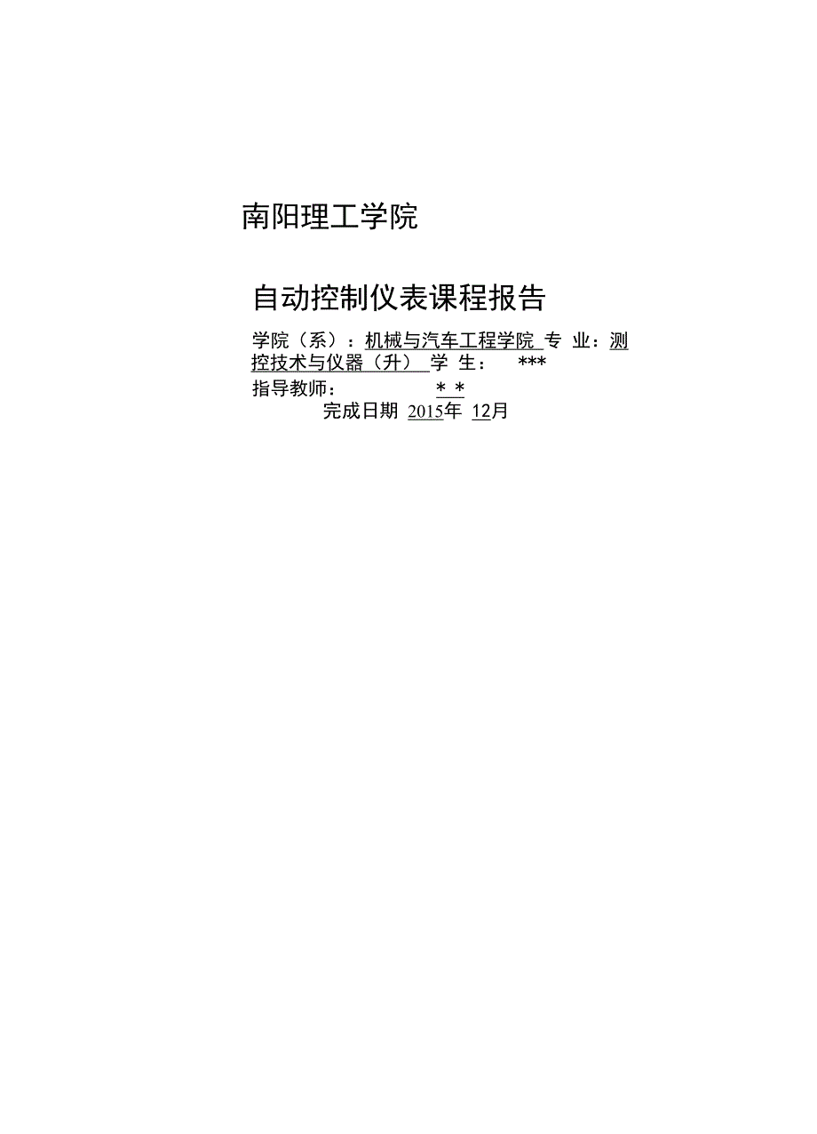 现场总线控制系统_第4页