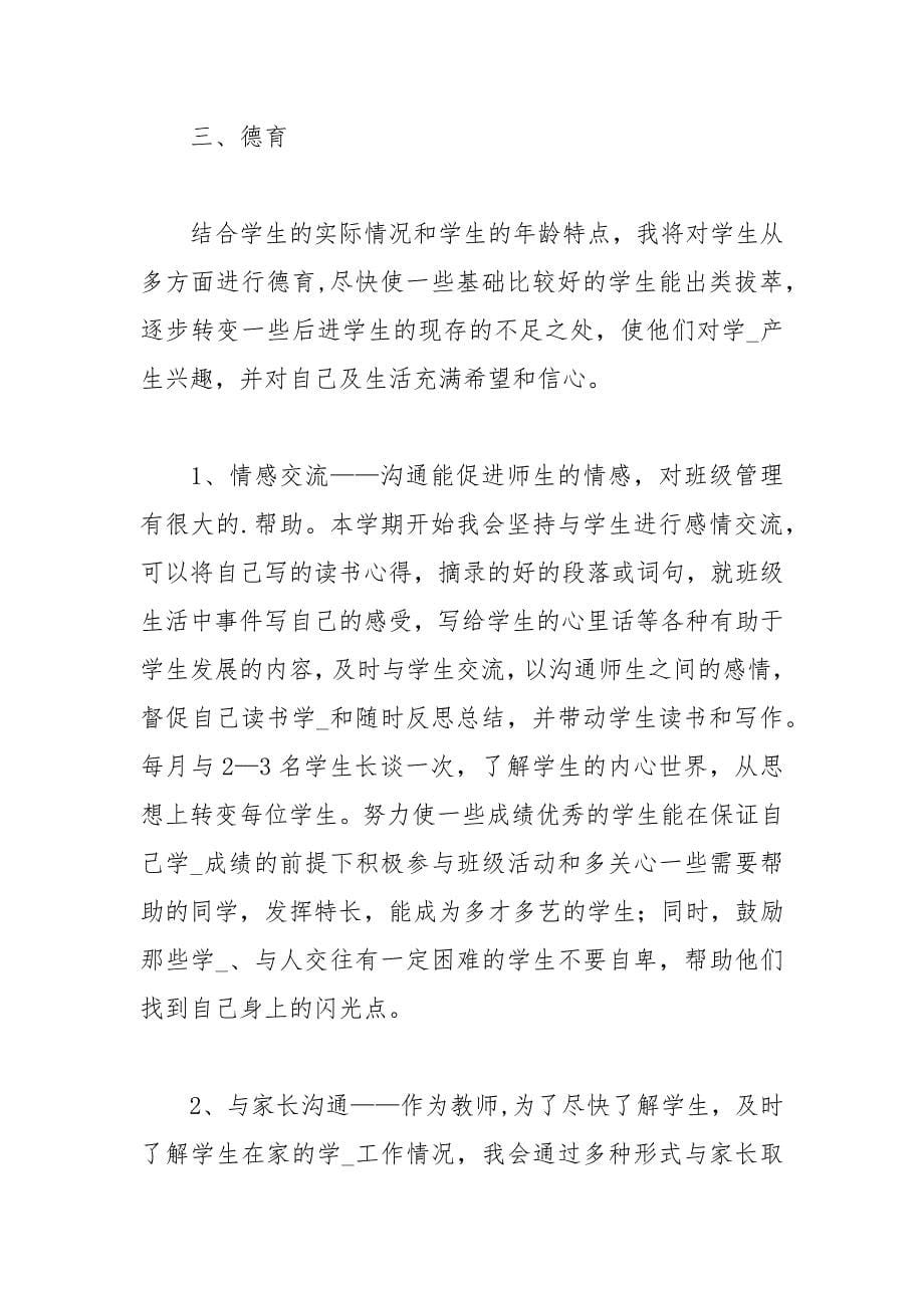 语文教师个人发展规划_第5页