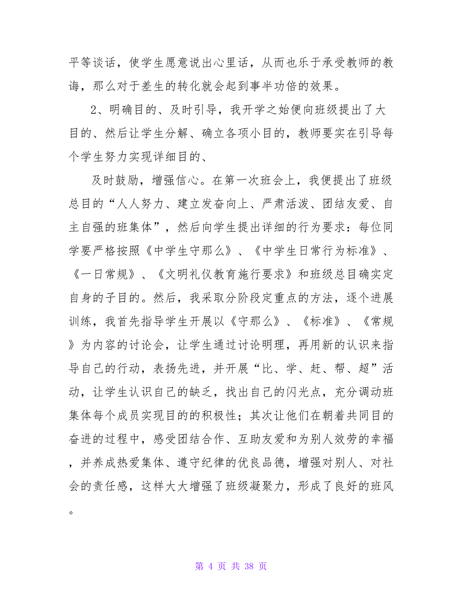 班主任工作计划和总结.doc_第4页