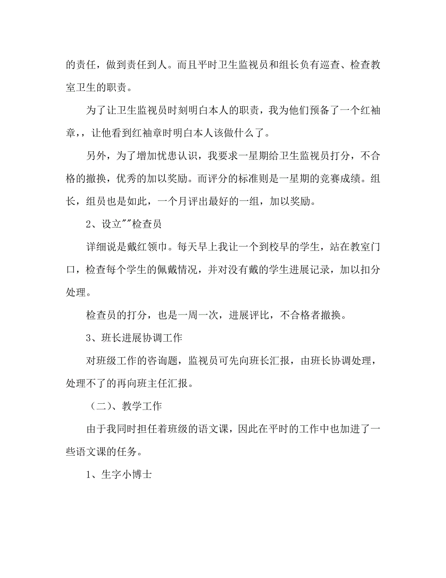 小学二年级班主任工作计划范文5_第2页