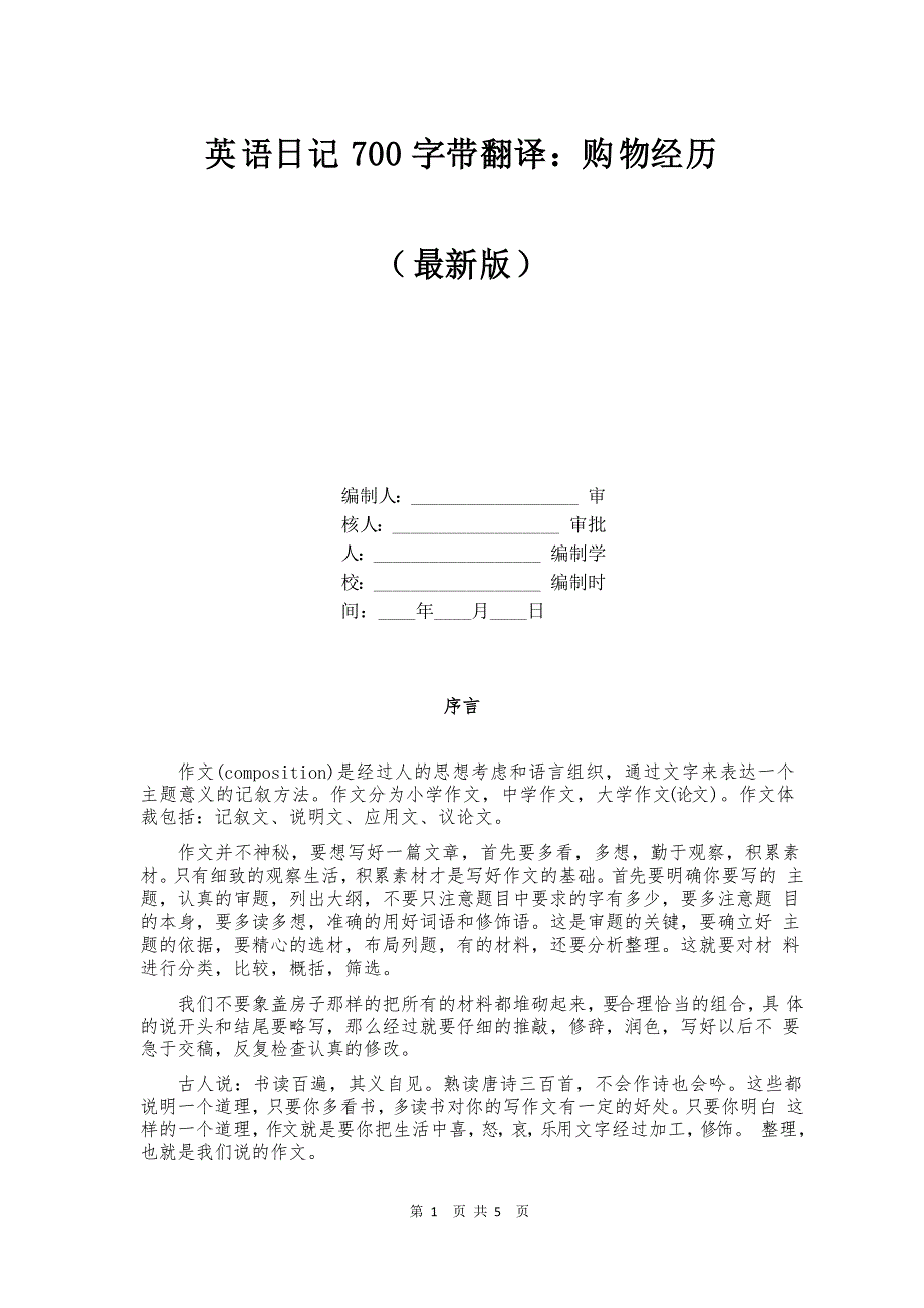 英语日记700字带翻译购物经历_第1页