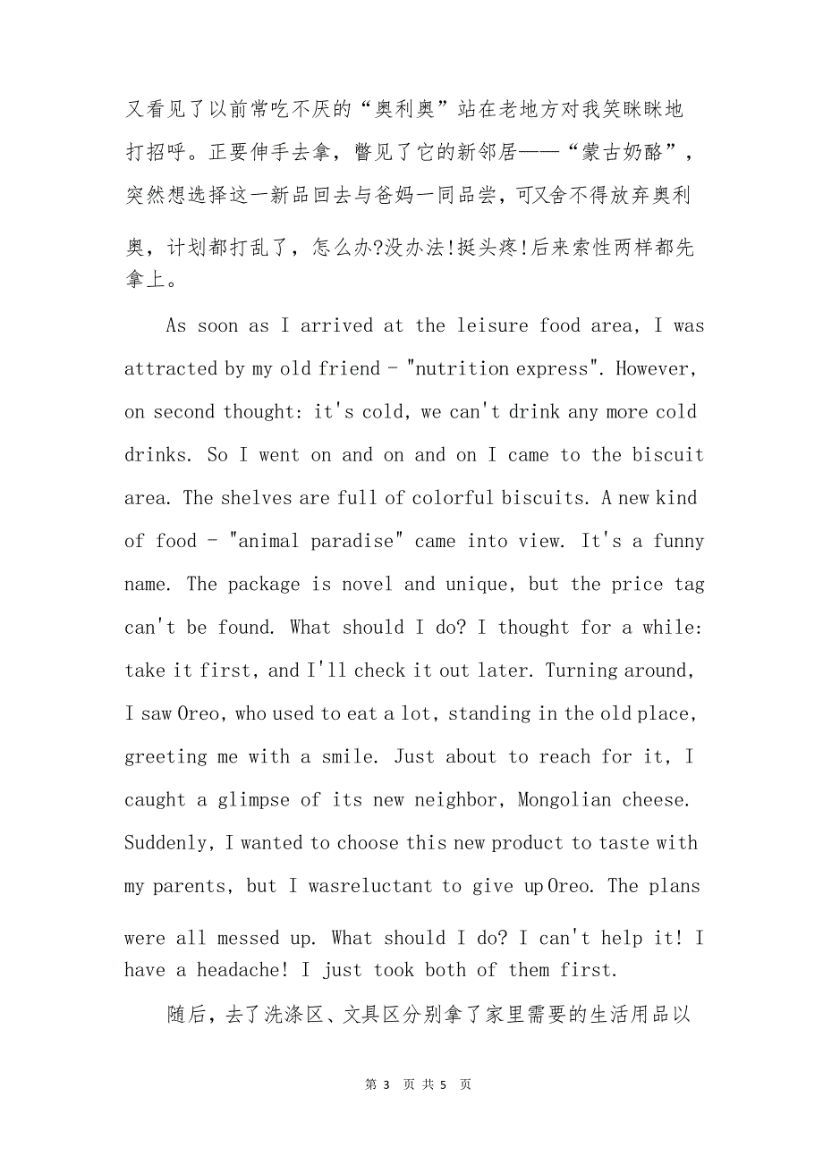 英语日记700字带翻译购物经历_第3页