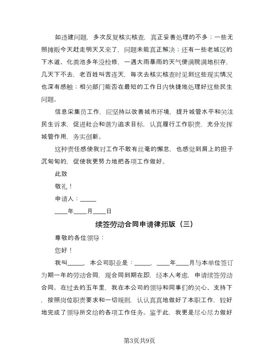 续签劳动合同申请律师版（七篇）_第3页