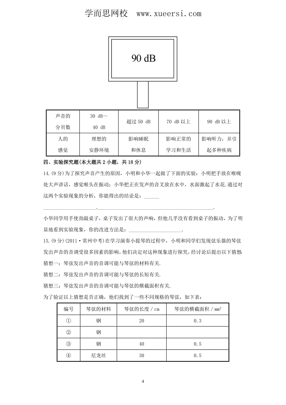 中考物理一轮复习 第1章 知能梯级训练.doc_第4页