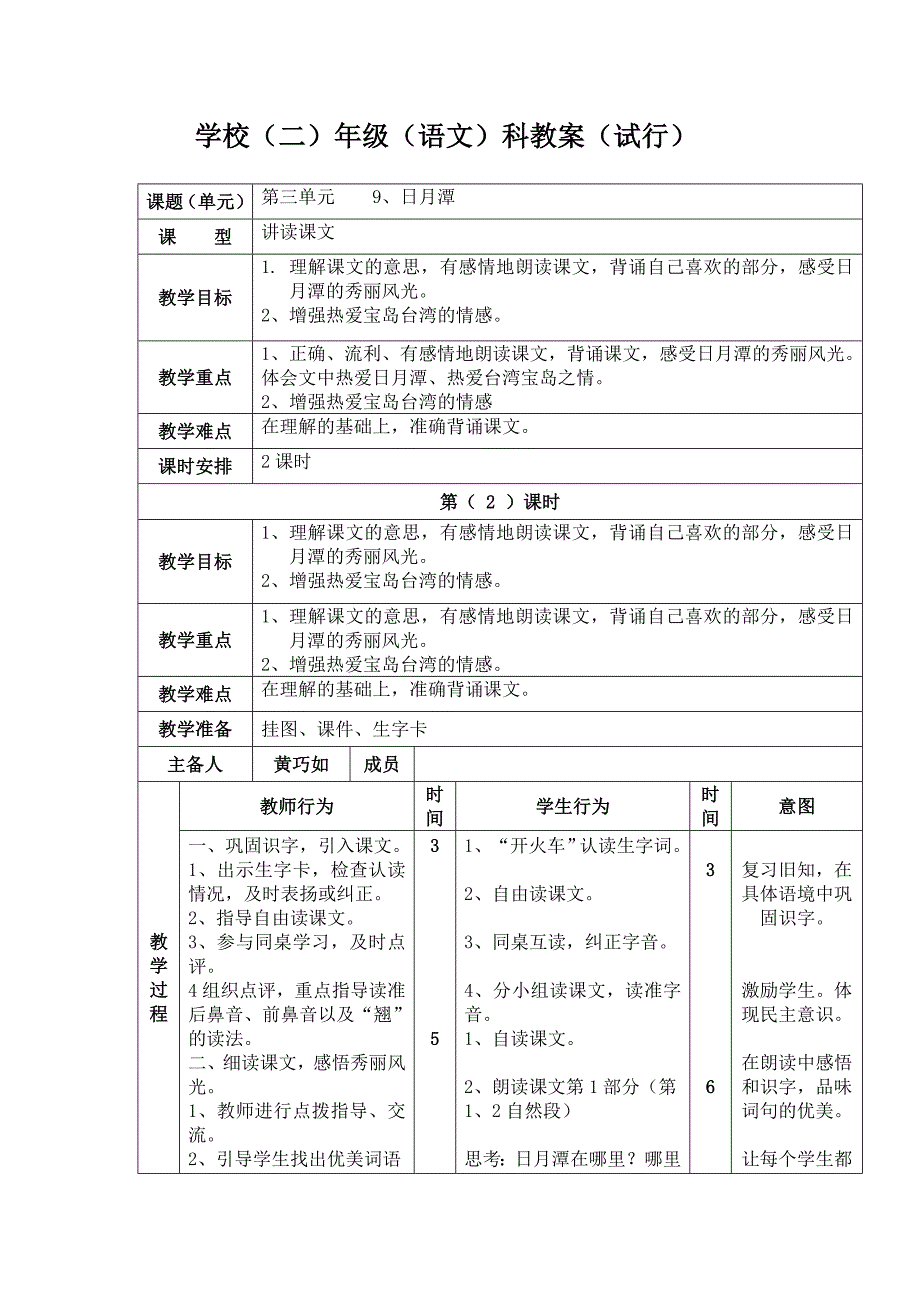 第三单元9、日月潭2.doc_第1页