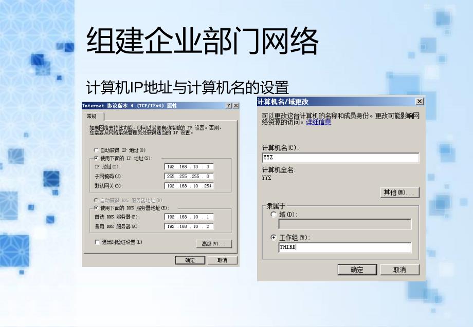 基于Windows系统的中型企业网络组建与管理_第5页