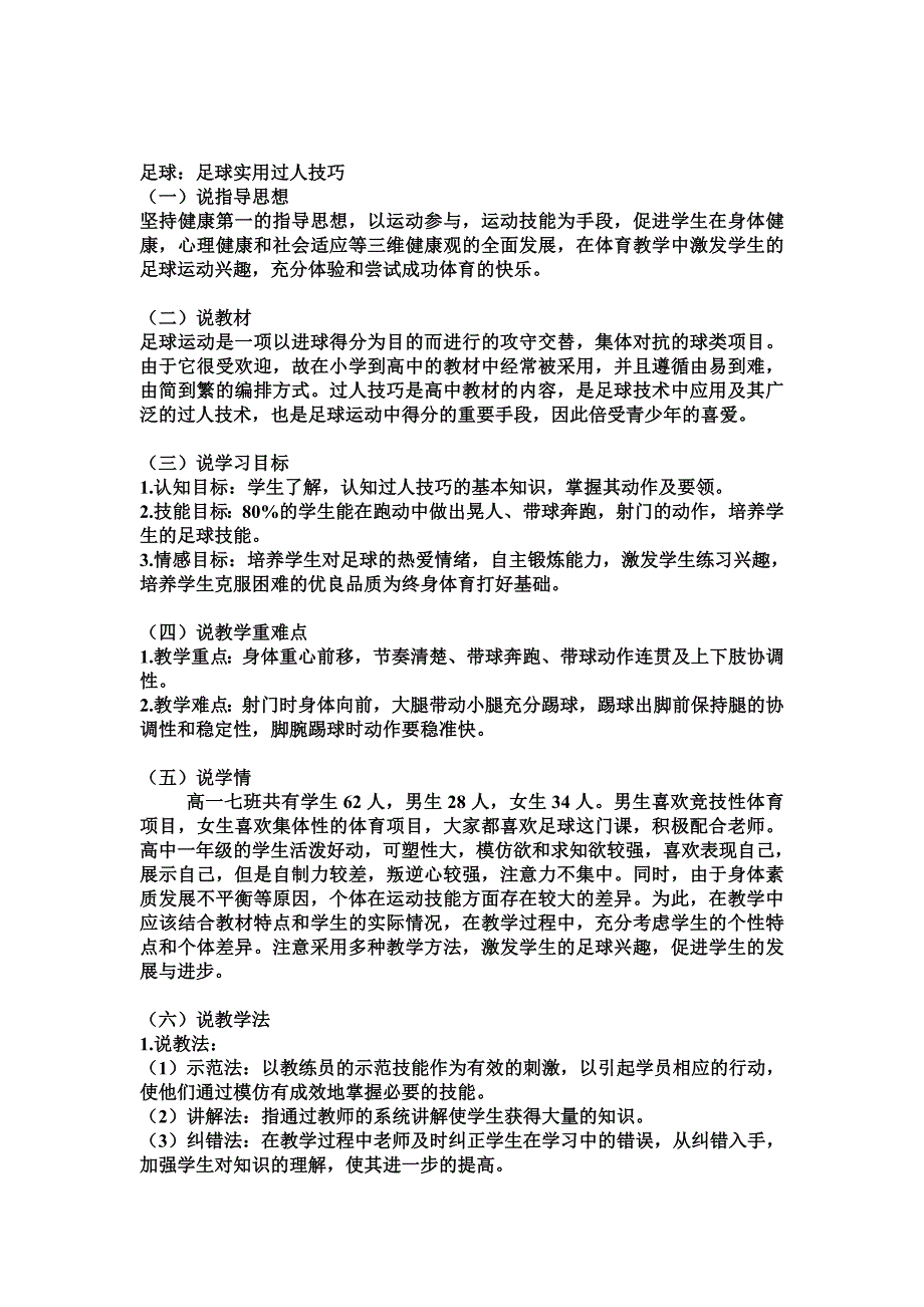 说课稿足球过人_第2页