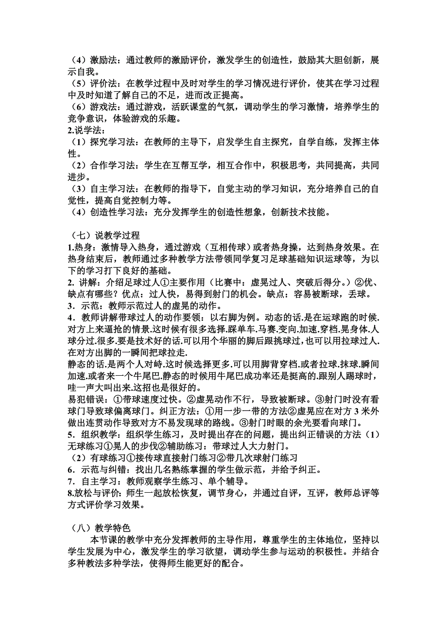 说课稿足球过人_第3页