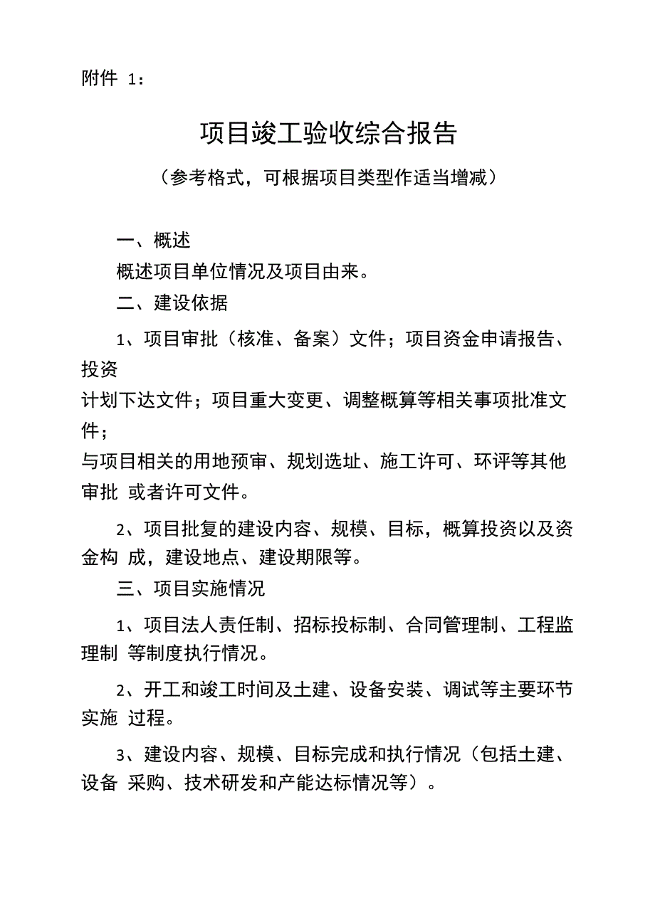 项目竣工验收材料与程序(附样表)_第3页