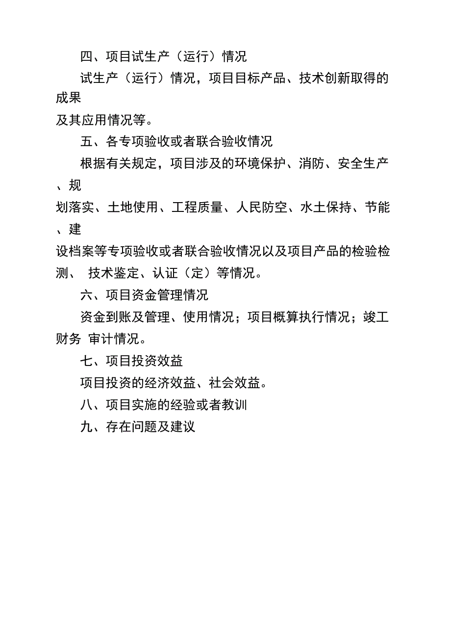 项目竣工验收材料与程序(附样表)_第4页