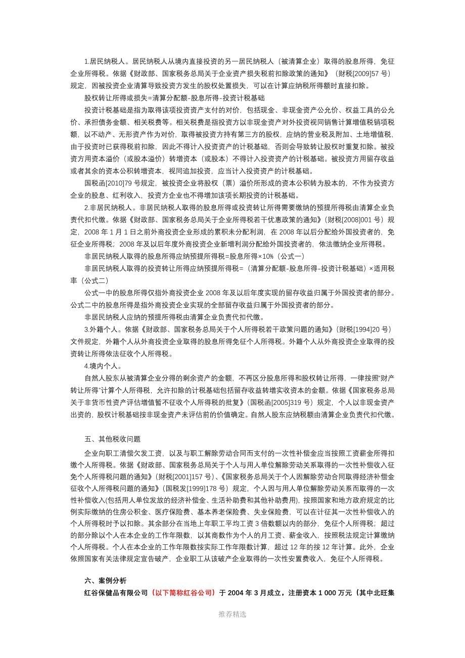 公司清算财务处理流程_第5页