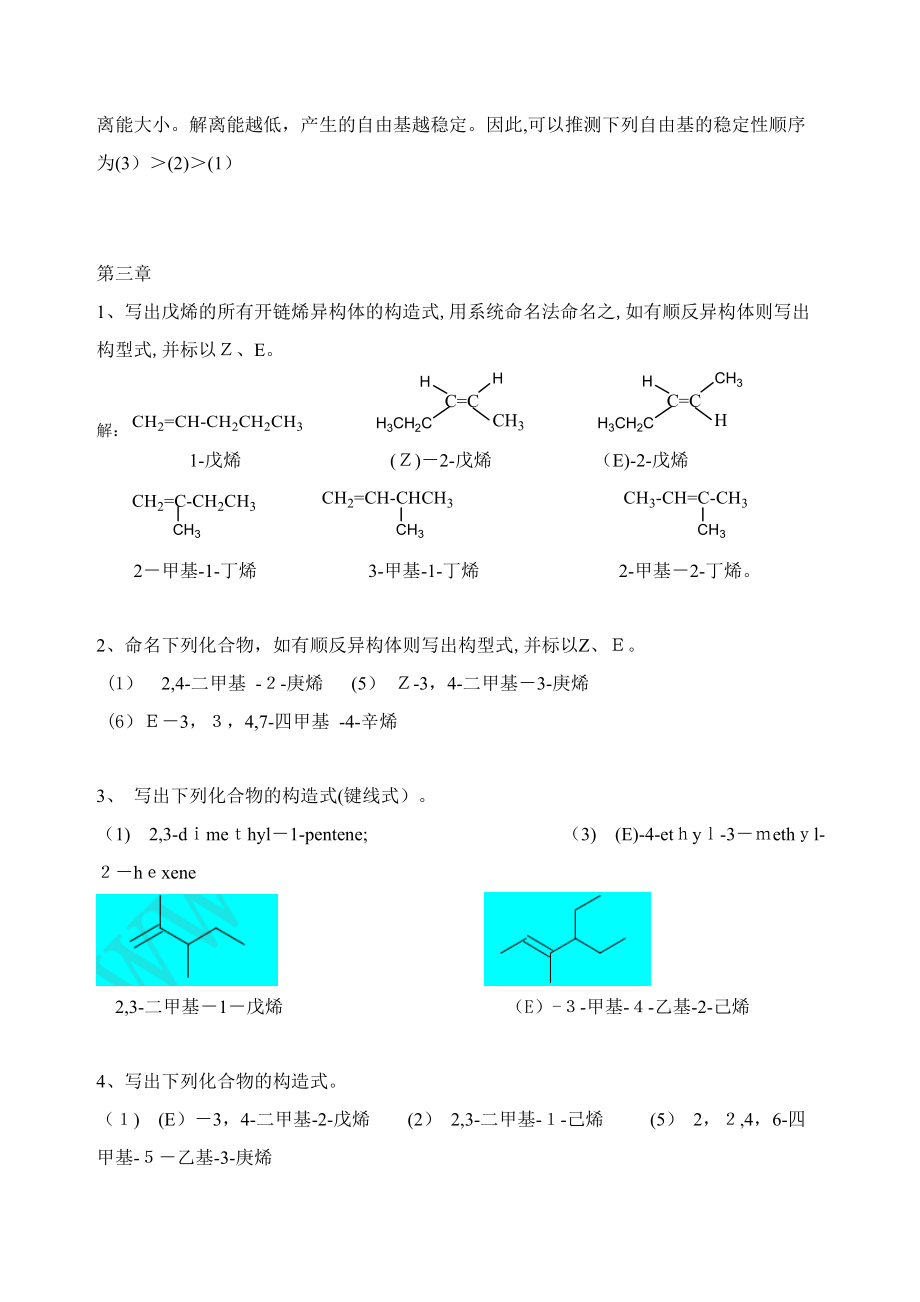 有机化学第五版习题答案_第4页