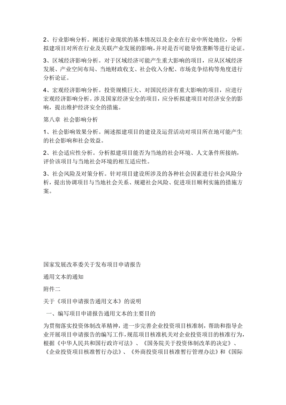 房地产项目可行性研究报告怎么写_第3页