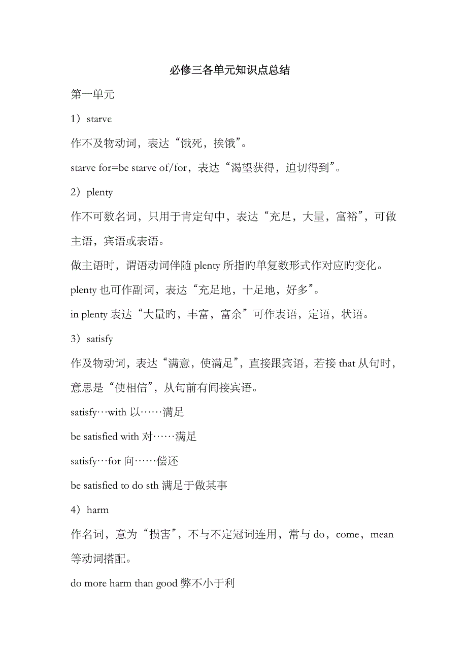 2023年人教版高中英语必修三知识点总结详细版_第1页