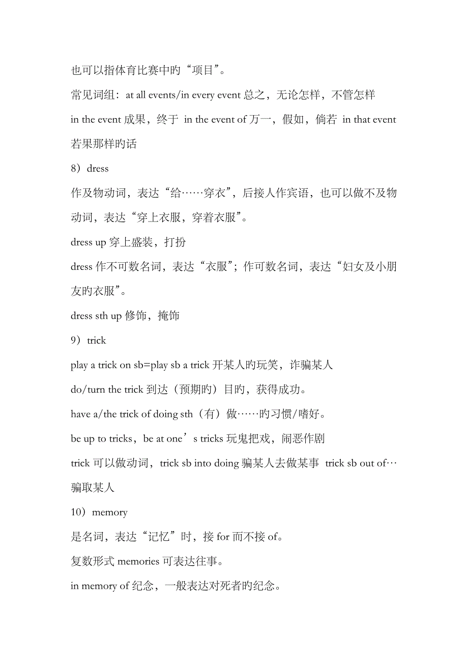 2023年人教版高中英语必修三知识点总结详细版_第3页