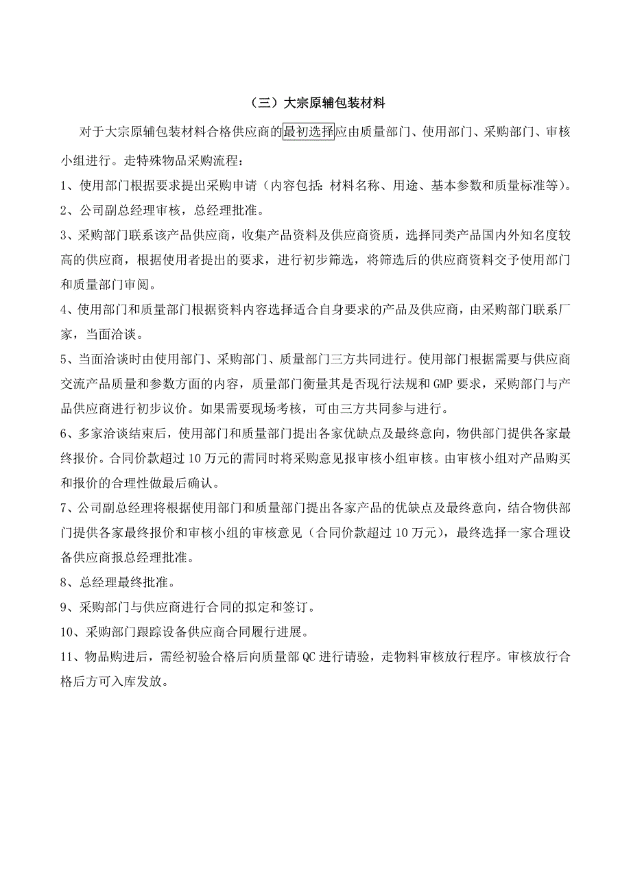 制药企业采购管理流程_第4页