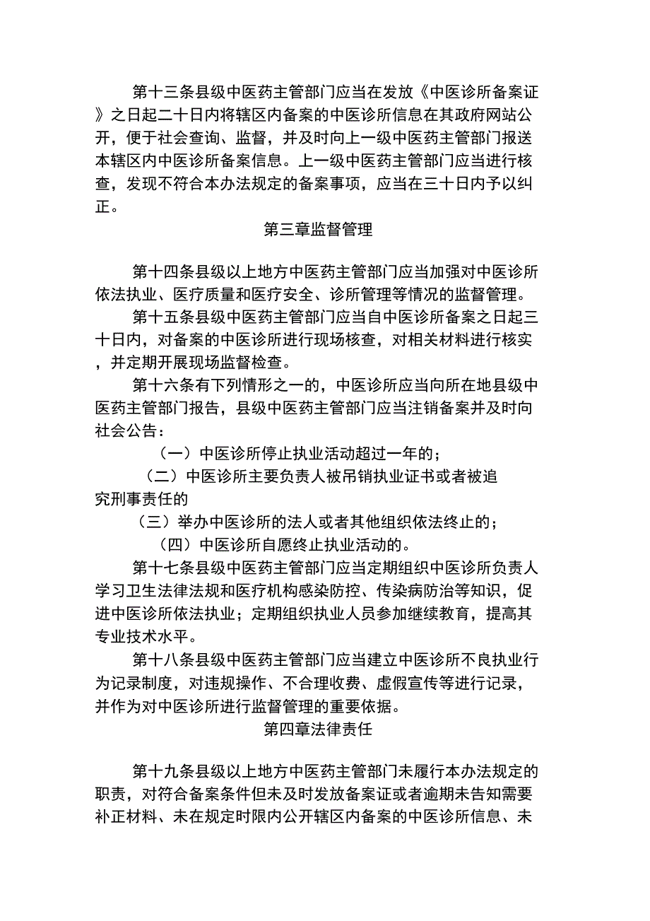 中医诊所备案暂行管理办法_第3页