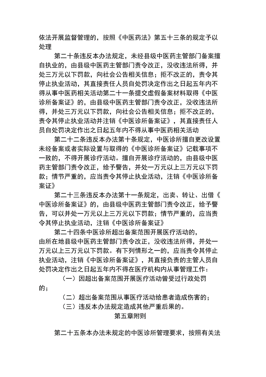 中医诊所备案暂行管理办法_第4页