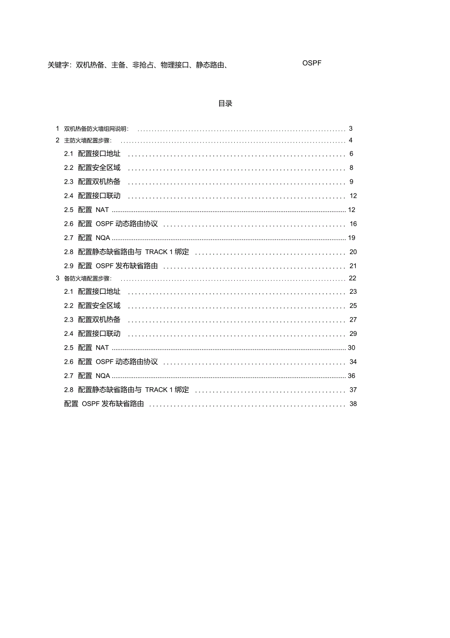双机热备OSPF组网配置指导手册v1.3_第2页