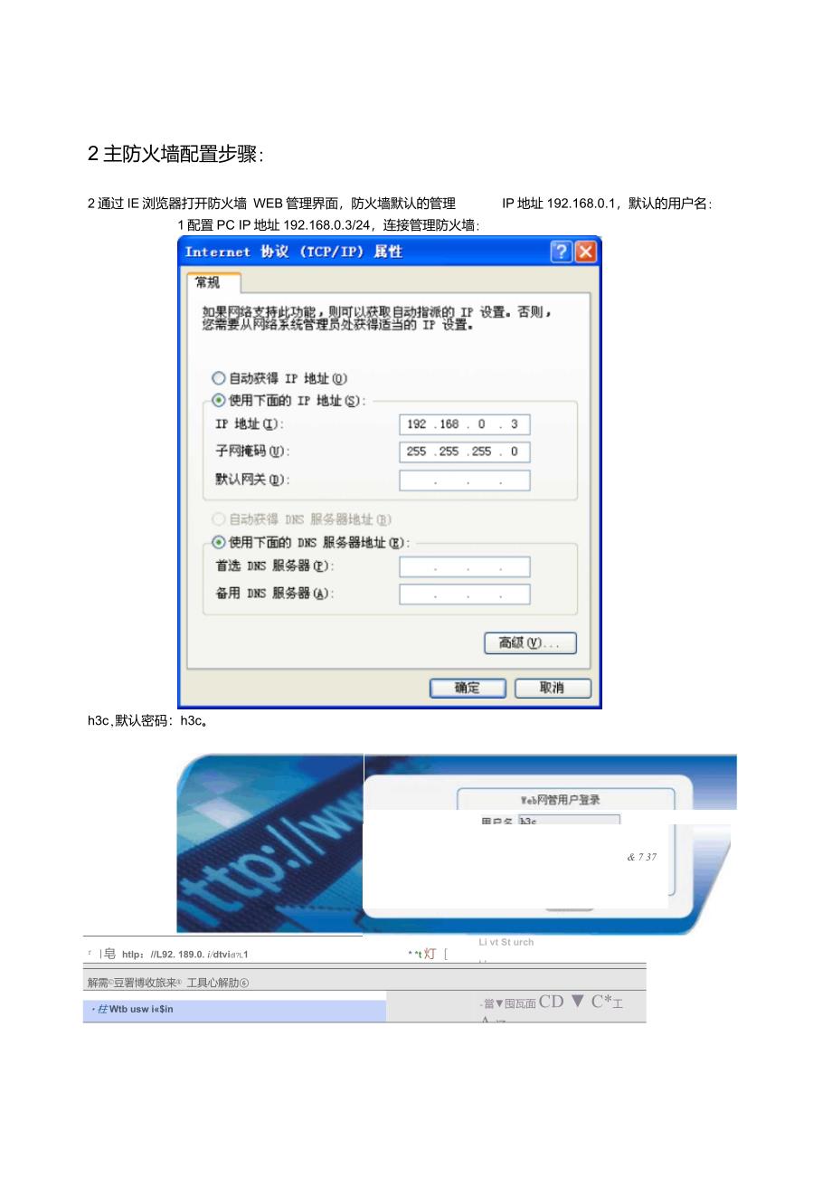 双机热备OSPF组网配置指导手册v1.3_第4页