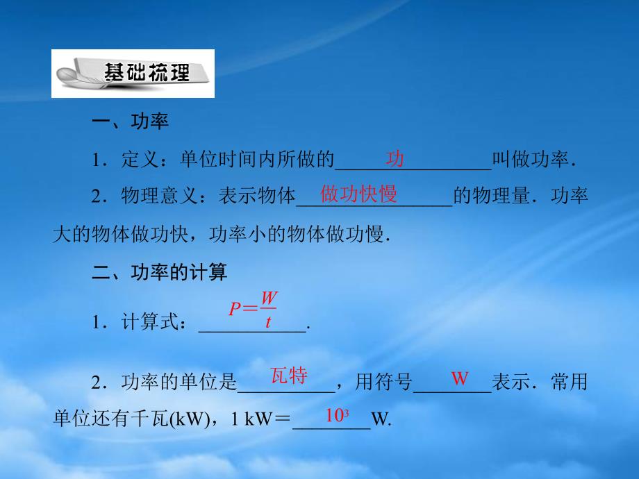 九级物理第十五章三功率课件人教新课标_第2页