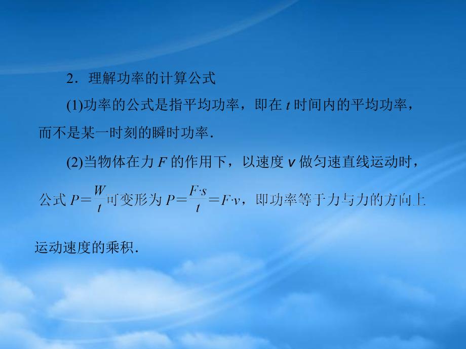 九级物理第十五章三功率课件人教新课标_第4页