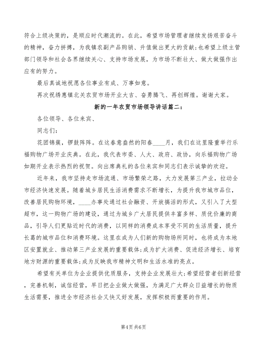 2022年新生闭营式领导讲话_第4页