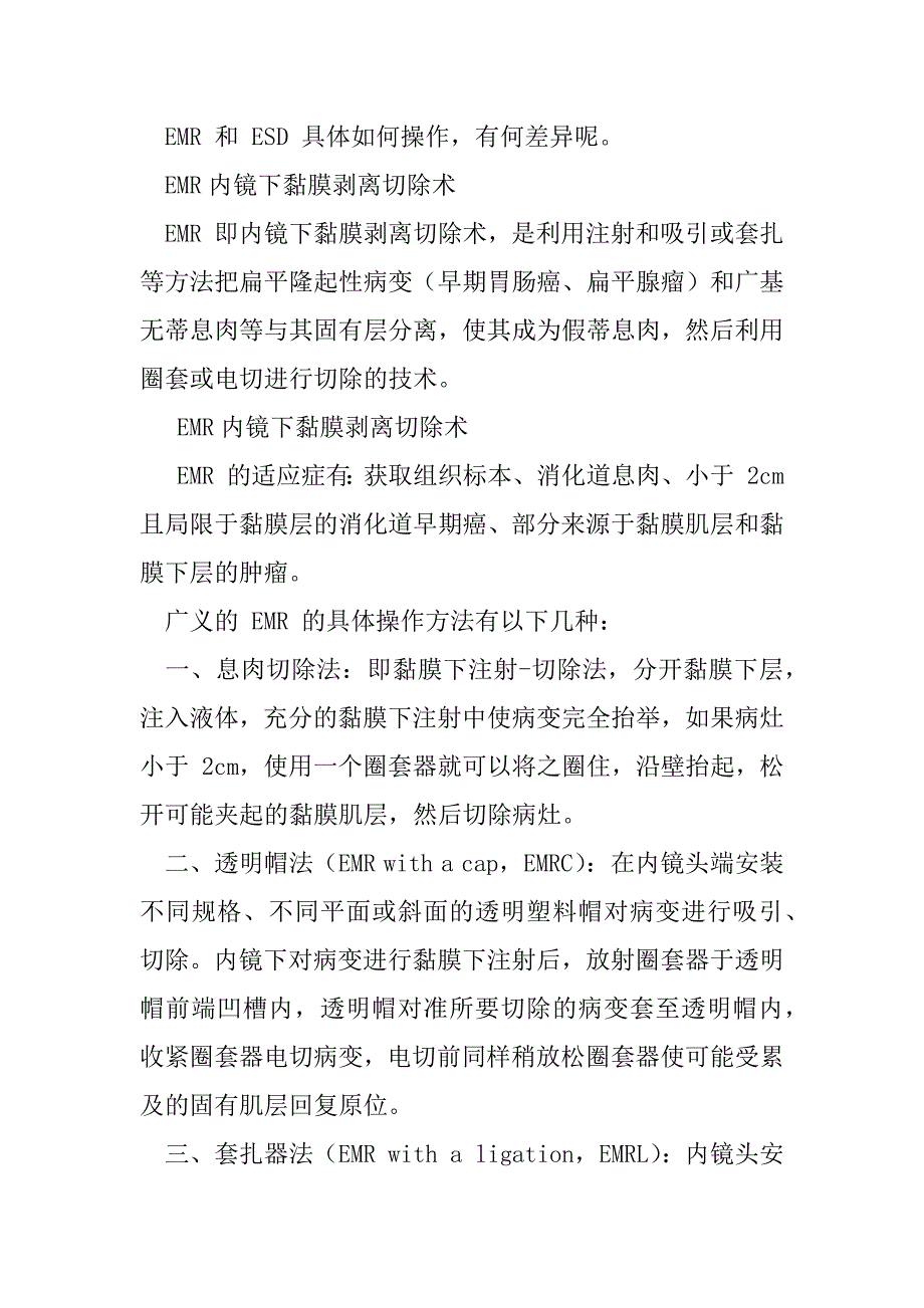 2023年医疗器械科普—EMR和ESD论述（精选文档）_第3页