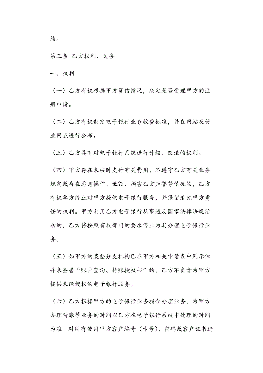 中国工商银行电子银行企业客户服务协议正文_第5页