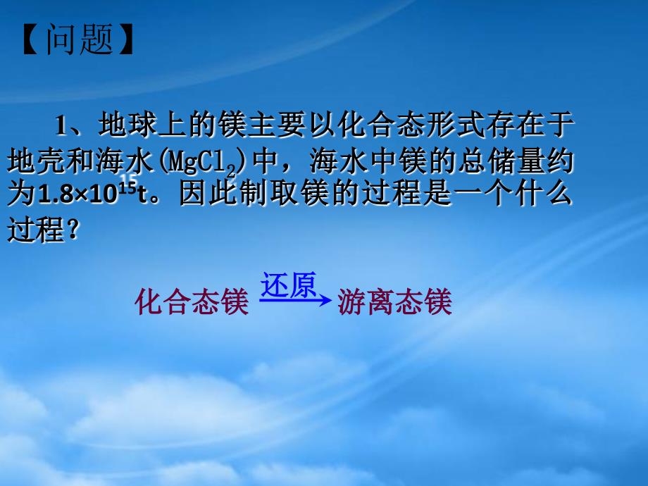 高中化学 专题2 从海水中获得的化学物质 第二单元 钠、镁及其化合物 2.2.4 镁的提取及应用课件2 苏教必修1_第3页