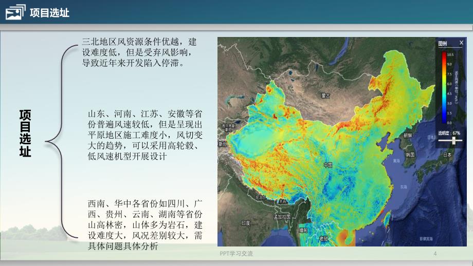 风电场前期开发流程ppt课件_第4页