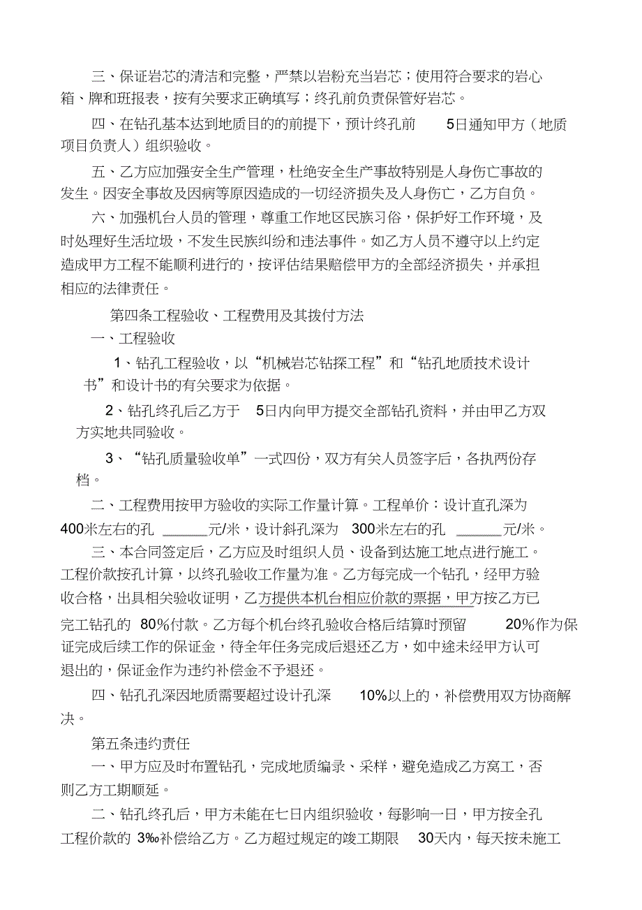 （完整版）钻探施工合同书_第3页