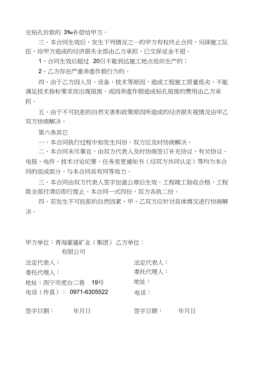 （完整版）钻探施工合同书_第4页