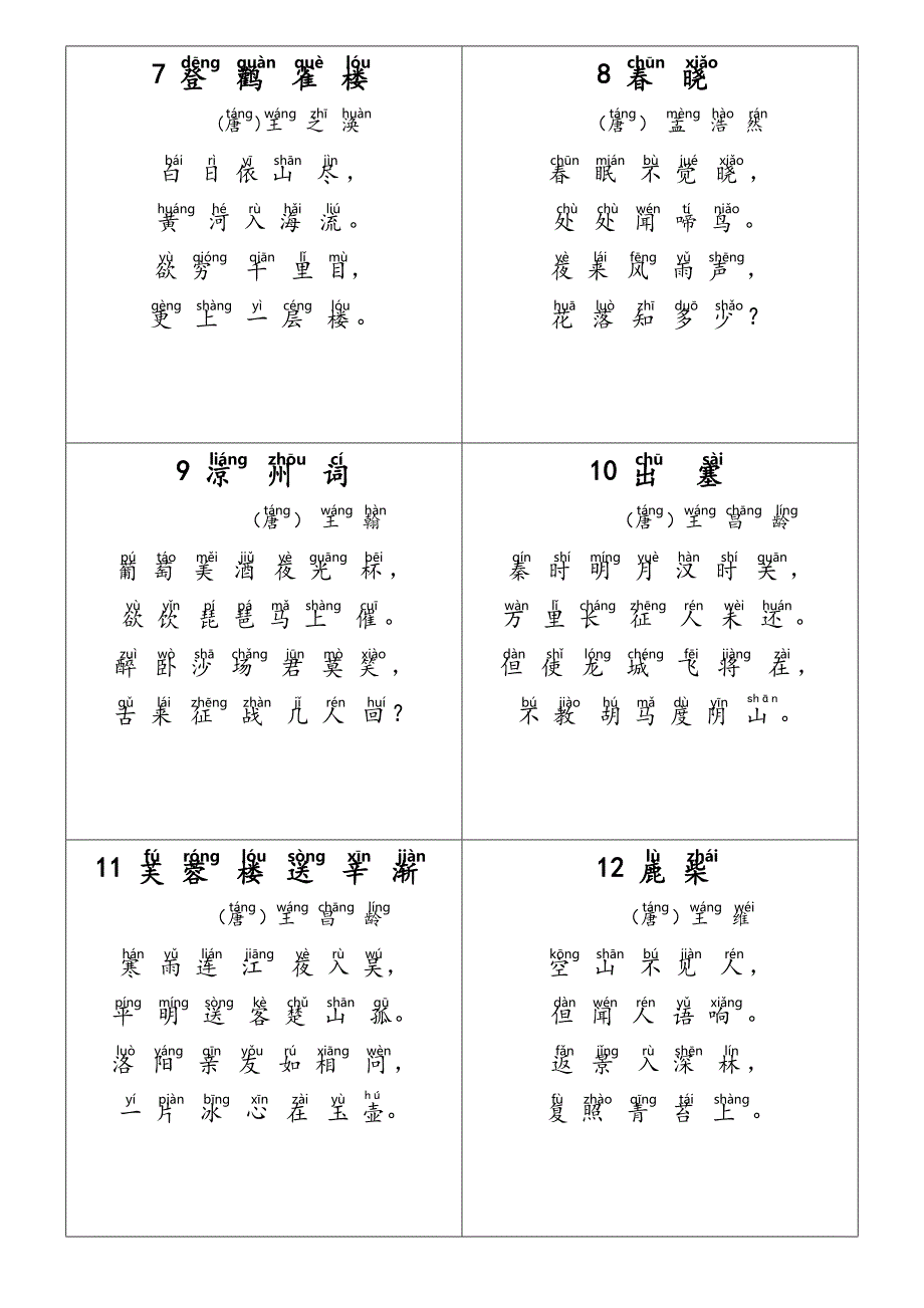 小学生必背古诗70首(带拼音)72 （精选可编辑）.docx_第2页