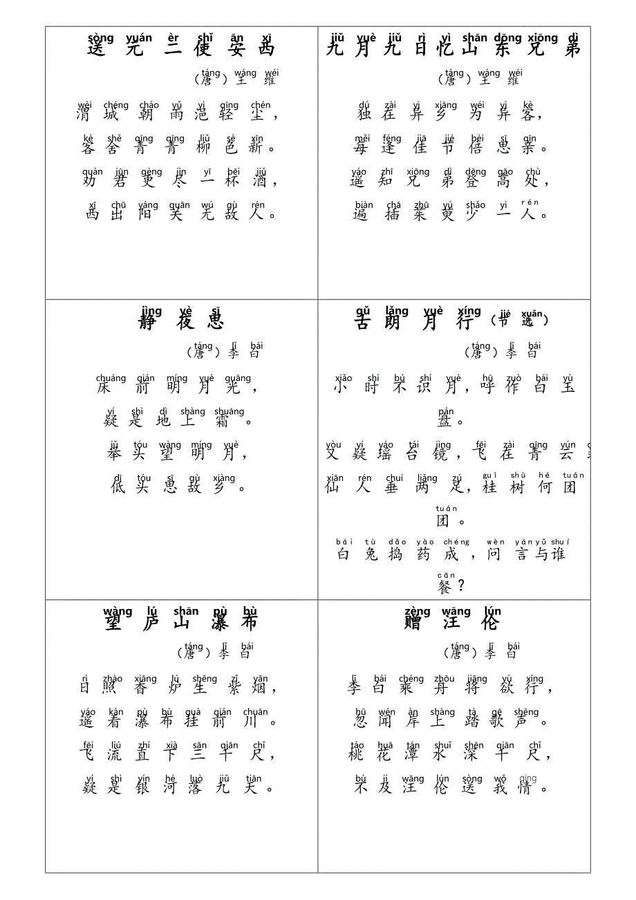 小学生必背古诗70首(带拼音)72 （精选可编辑）.docx_第3页