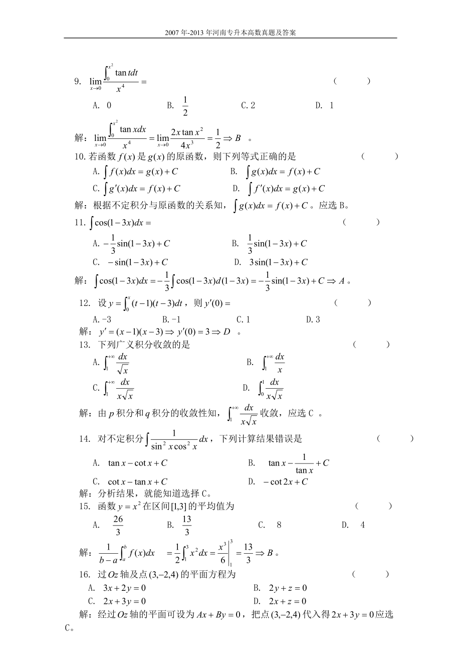 河南专升本高数真题及答案_第2页