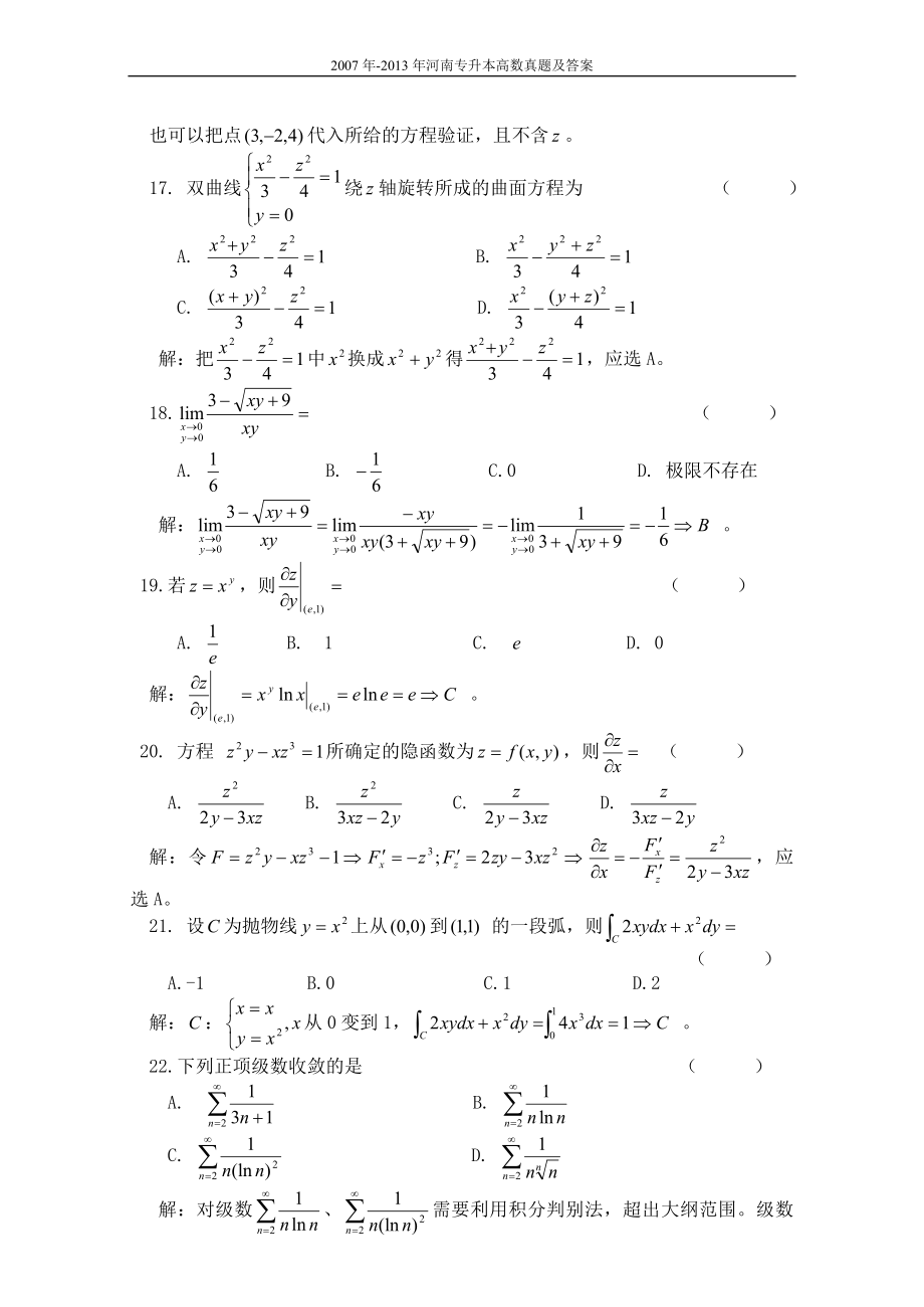 河南专升本高数真题及答案_第3页