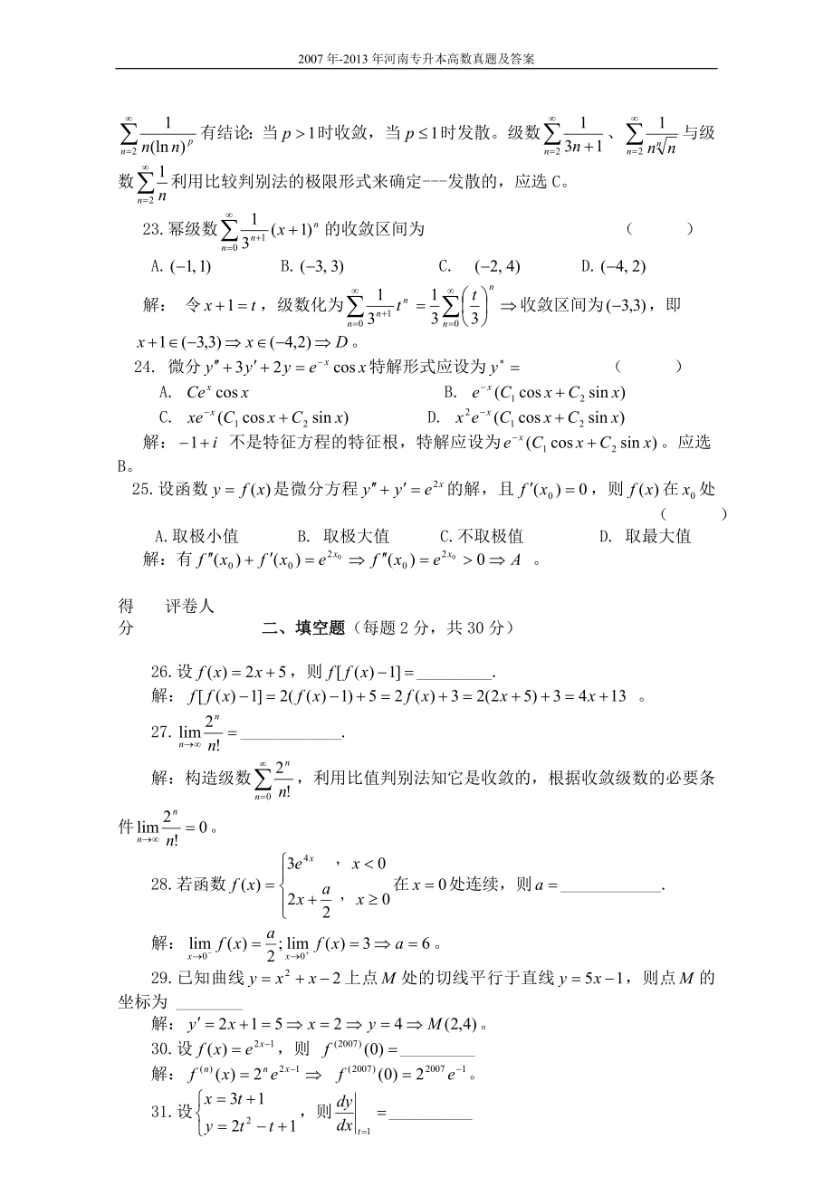 河南专升本高数真题及答案_第4页