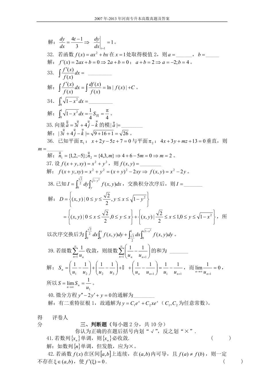 河南专升本高数真题及答案_第5页