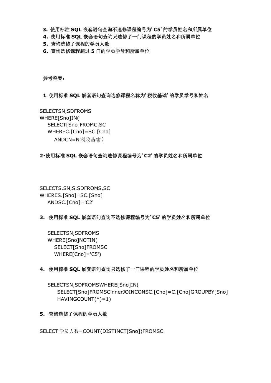 SQL查询更新语句 课堂练习和习题_第5页