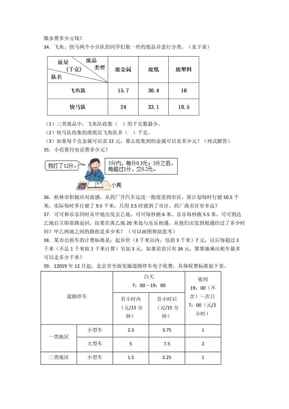 烟台市五年级上册数学专题复习-应用题解答问题.doc_第5页