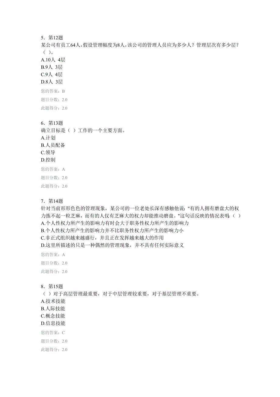 《管理学原理》在线作业(答案)_第2页